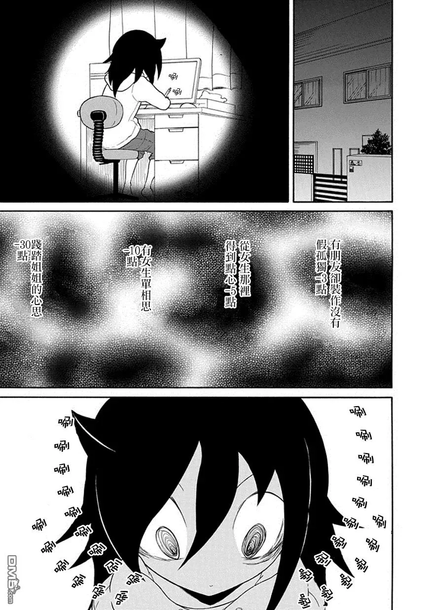 丧41 反正也不受欢迎积分制 第14页