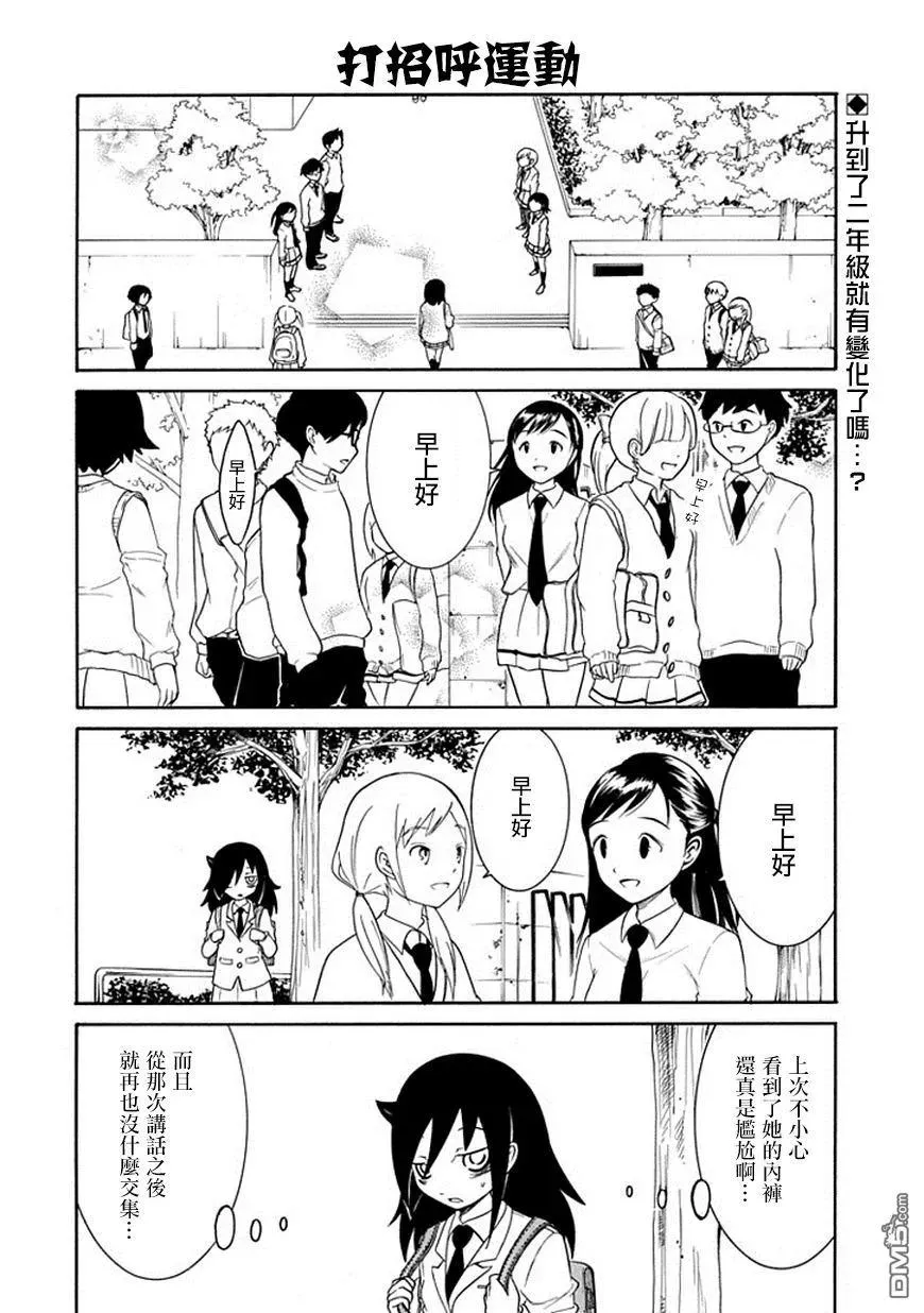 丧42 反正也不受欢迎 日常生活（高二） 第2页