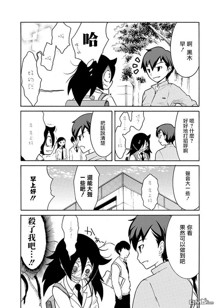 丧42 反正也不受欢迎 日常生活（高二） 第3页