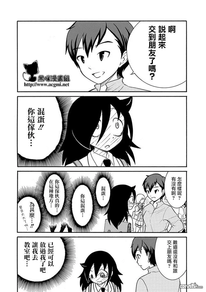 丧42 反正也不受欢迎 日常生活（高二） 第4页