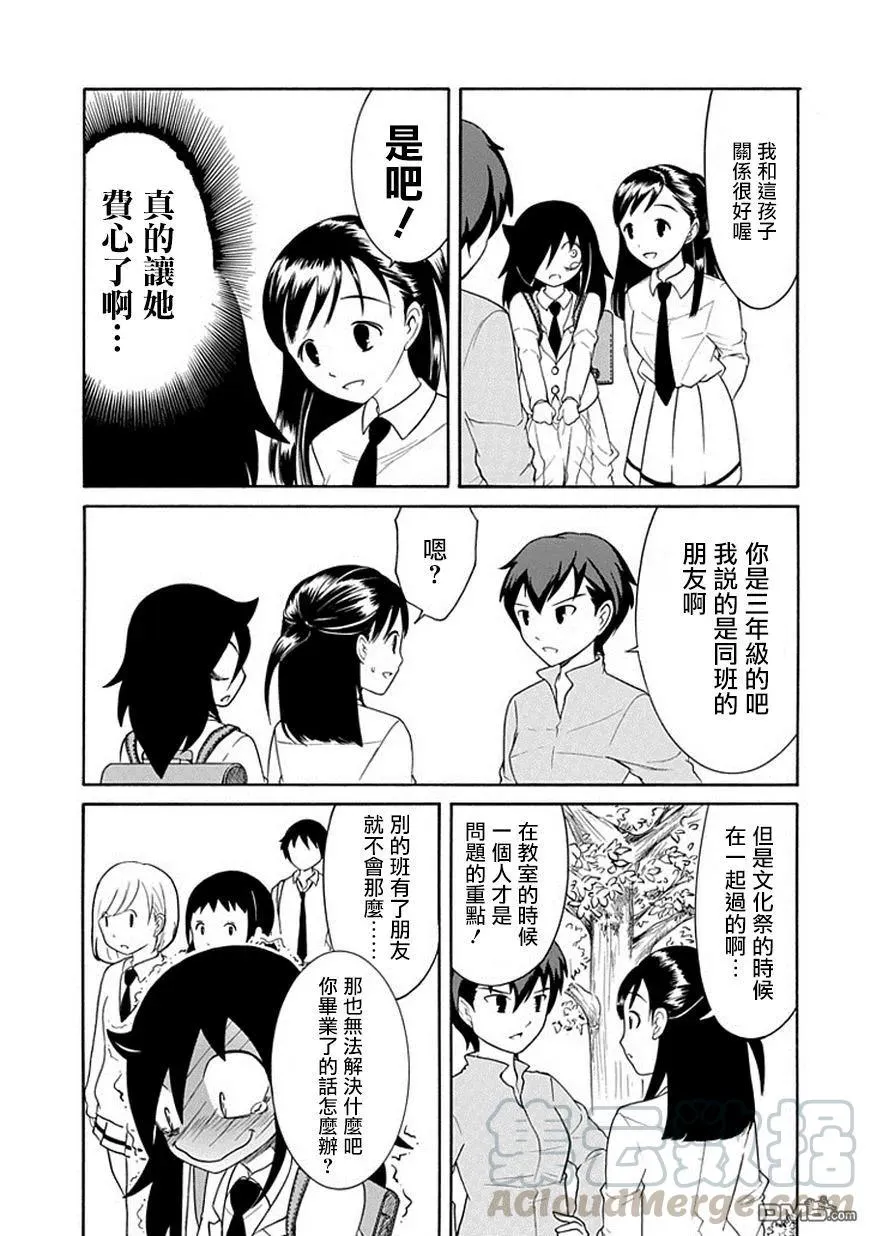 丧42 反正也不受欢迎 日常生活（高二） 第5页