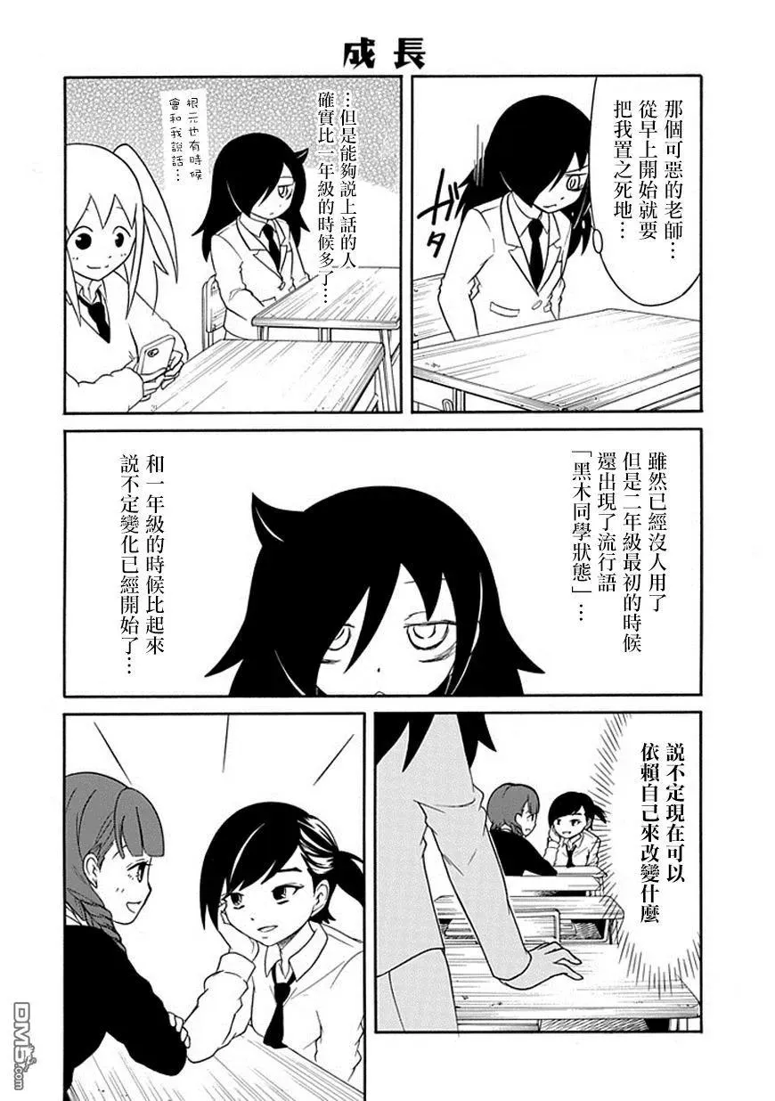 丧42 反正也不受欢迎 日常生活（高二） 第6页