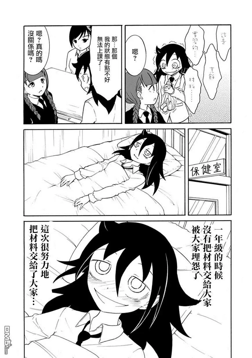 丧42 反正也不受欢迎 日常生活（高二） 第7页
