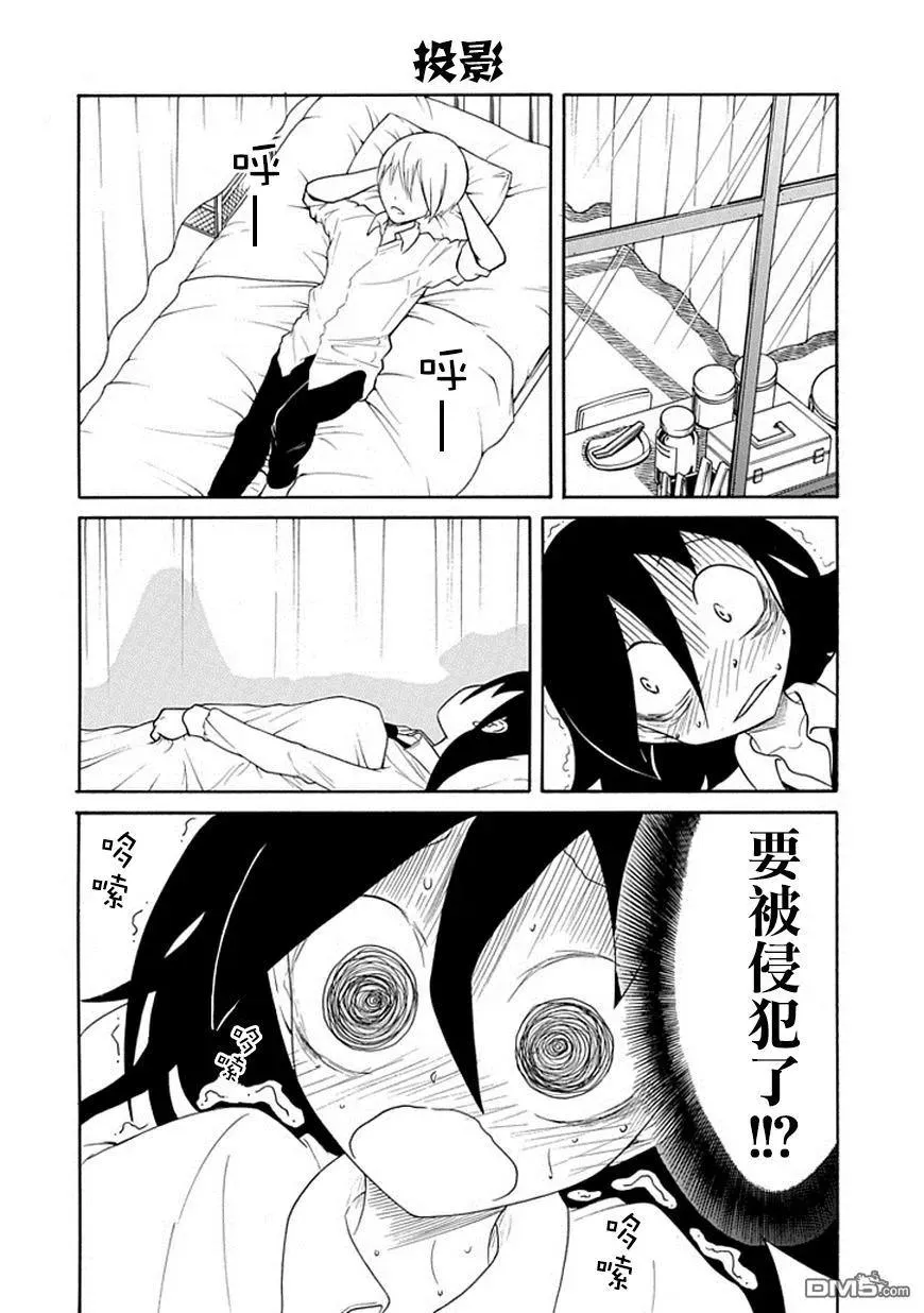 丧42 反正也不受欢迎 日常生活（高二） 第8页