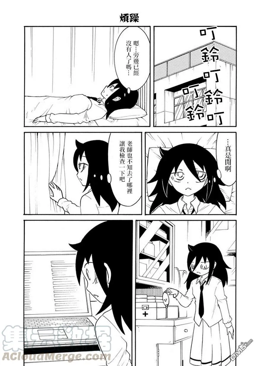 丧42 反正也不受欢迎 日常生活（高二） 第9页