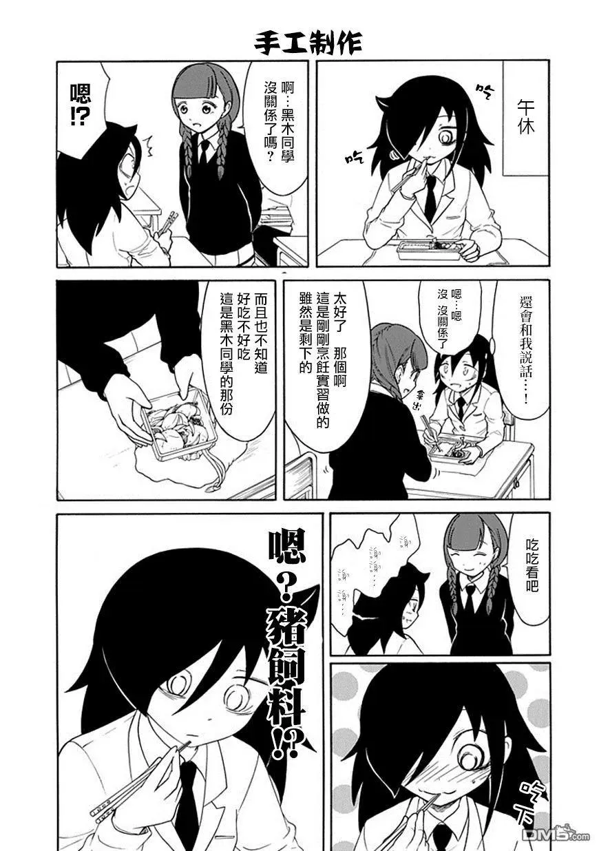 丧42 反正也不受欢迎 日常生活（高二） 第11页