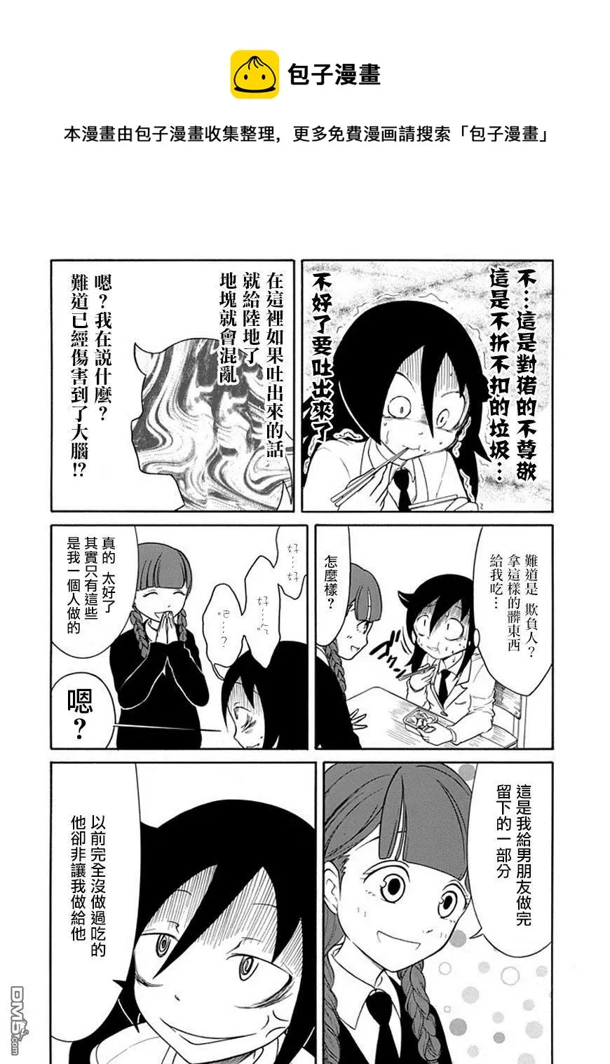 丧42 反正也不受欢迎 日常生活（高二） 第12页
