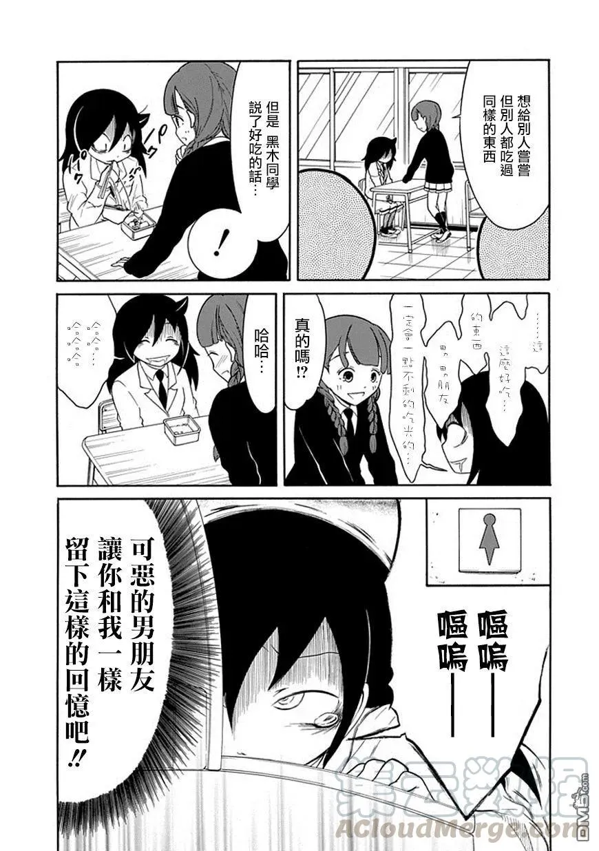 丧42 反正也不受欢迎 日常生活（高二） 第13页