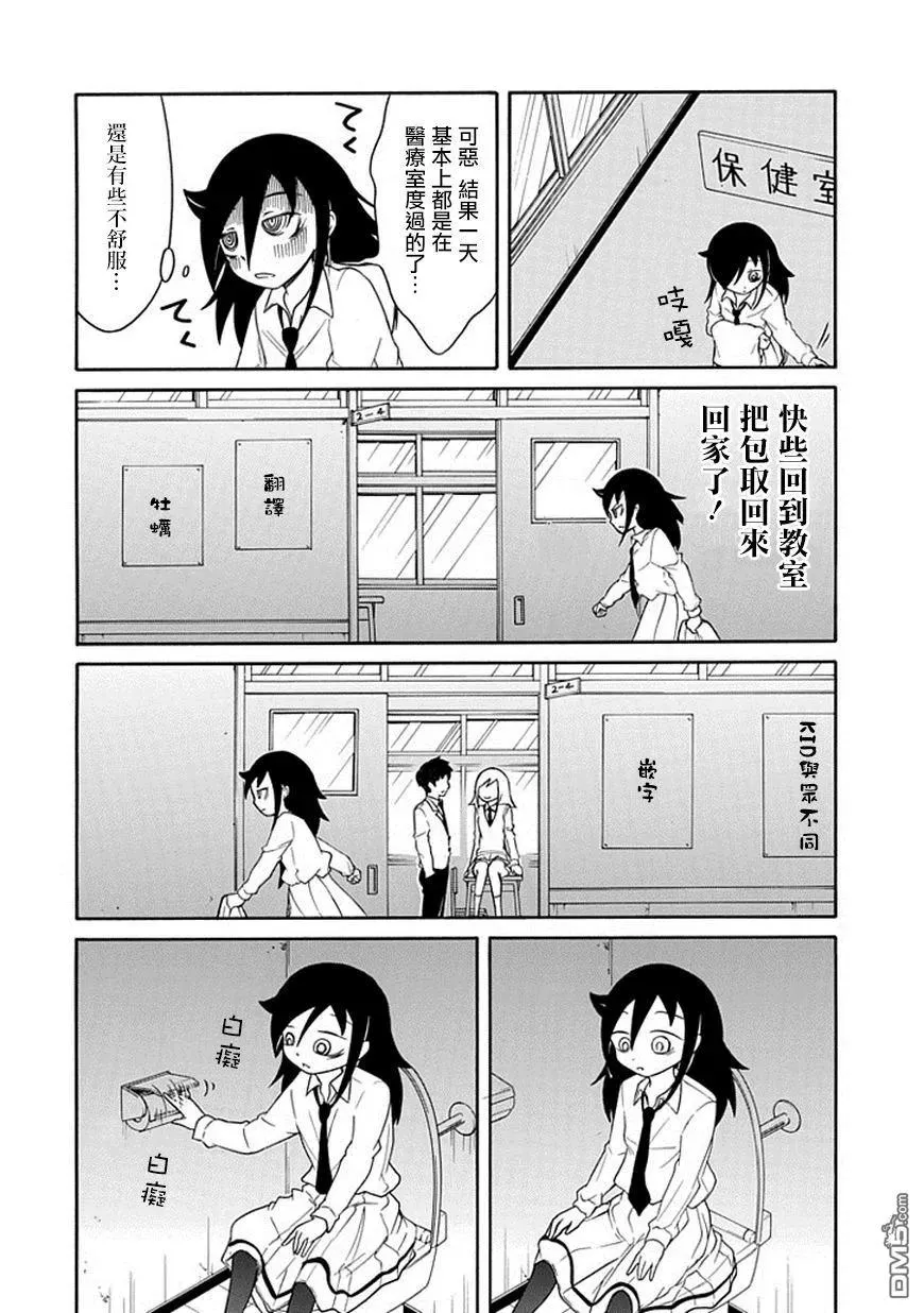 丧42 反正也不受欢迎 日常生活（高二） 第14页