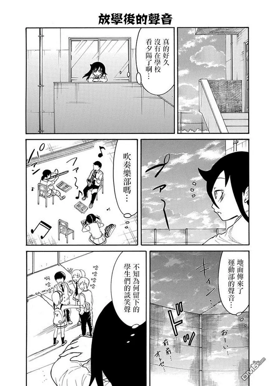 丧42 反正也不受欢迎 日常生活（高二） 第15页