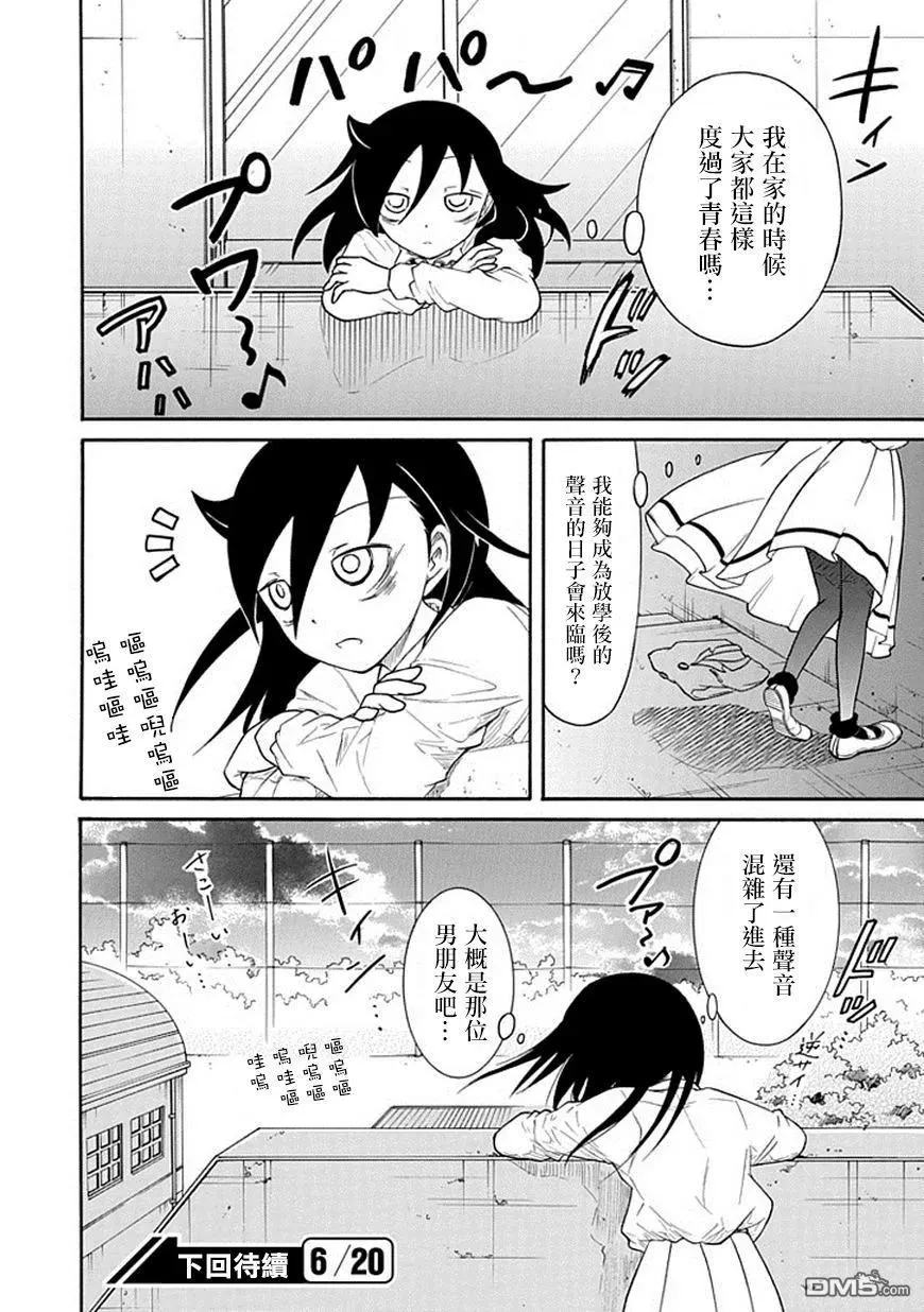 丧42 反正也不受欢迎 日常生活（高二） 第16页