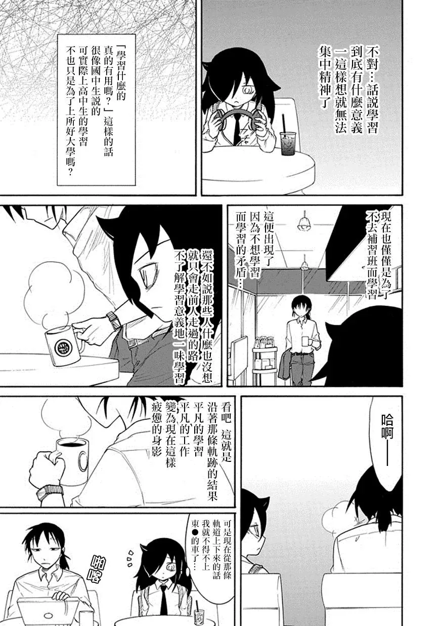 丧44 反正也不受欢迎学习 第6页