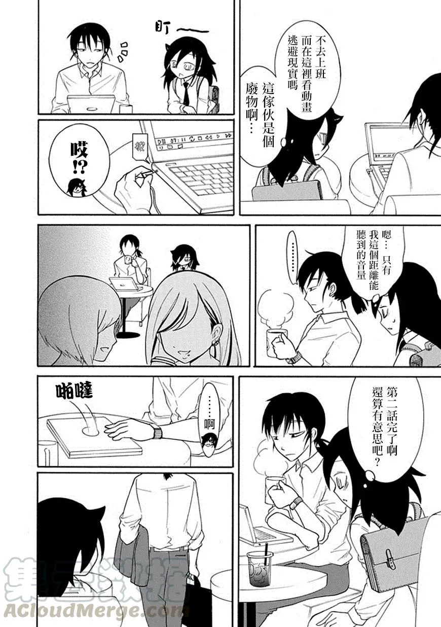 丧44 反正也不受欢迎学习 第7页