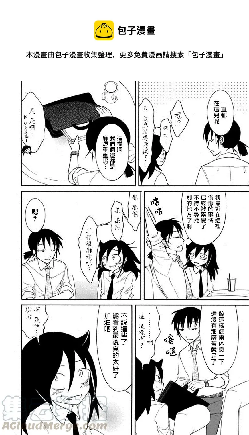 丧44 反正也不受欢迎学习 第11页