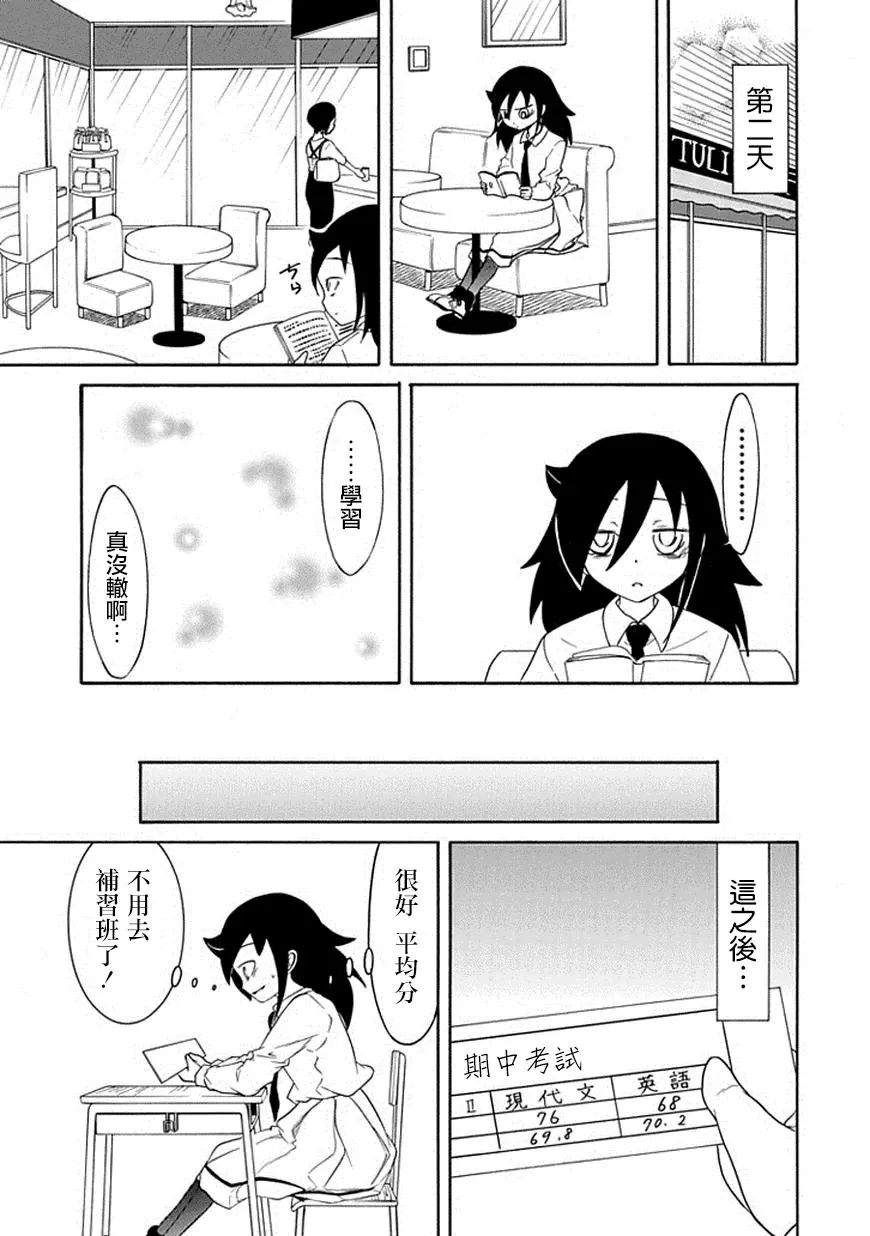 丧44 反正也不受欢迎学习 第12页