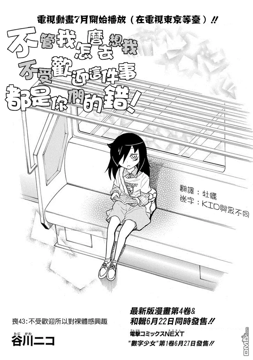 丧43 反正也不受欢迎对裸体有了兴趣 第2页