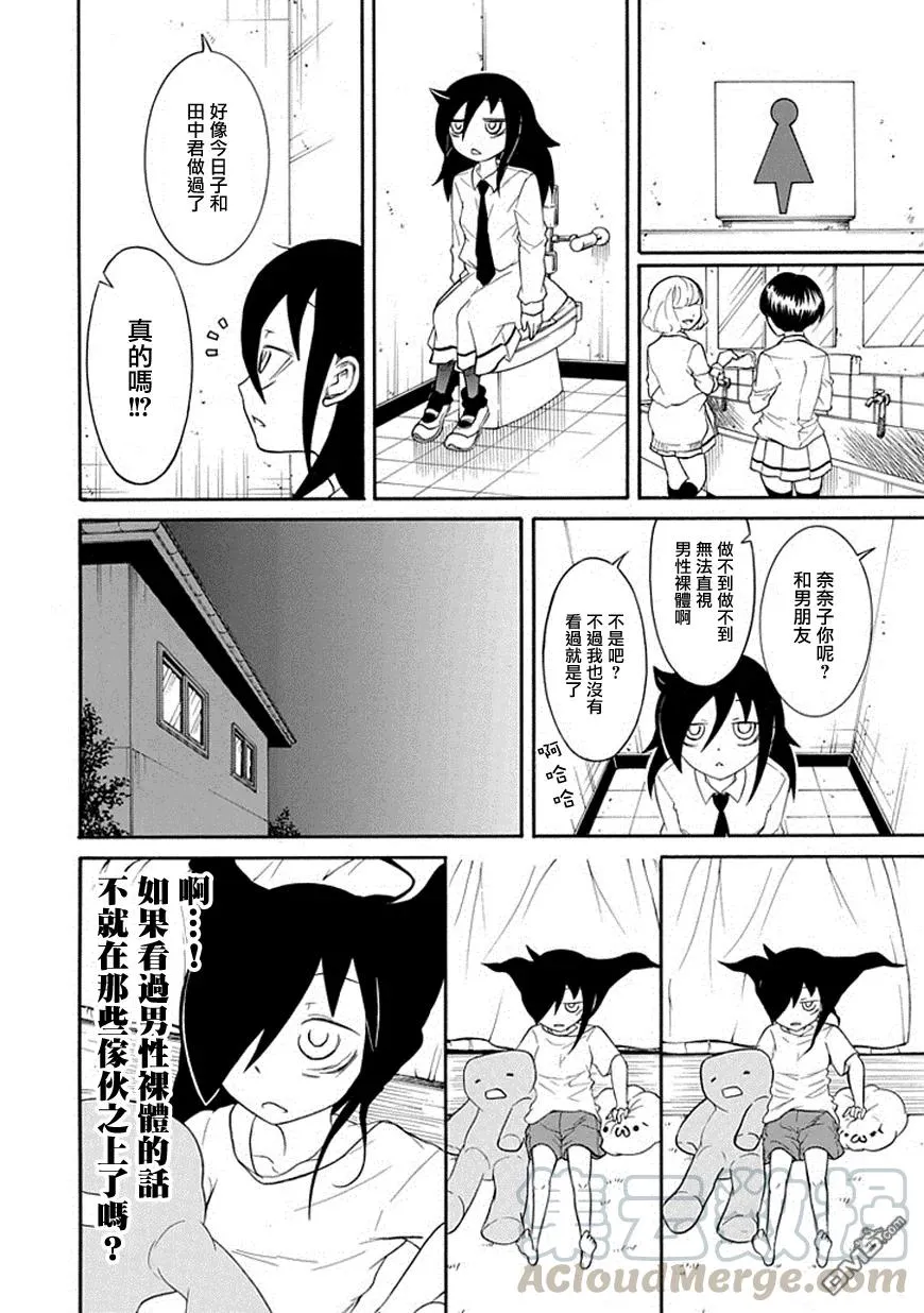 丧43 反正也不受欢迎对裸体有了兴趣 第3页