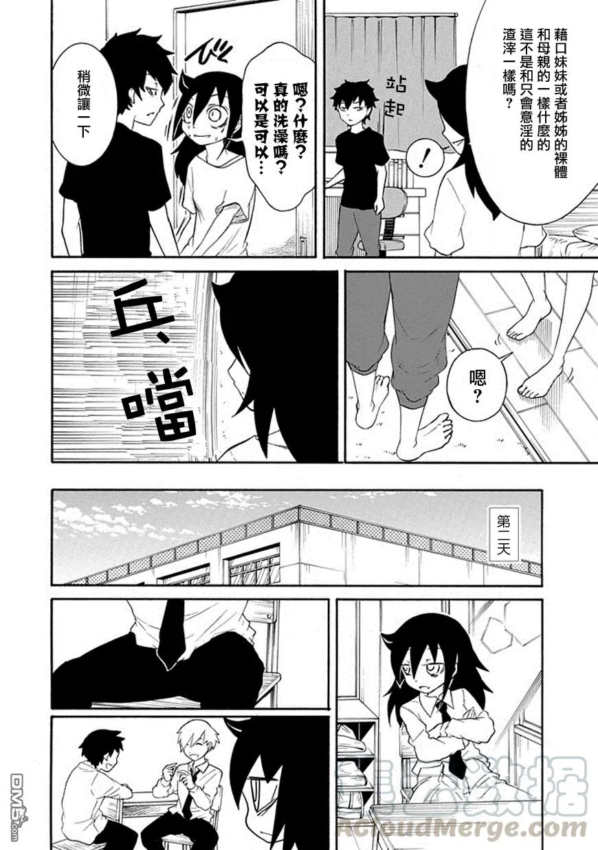 丧43 反正也不受欢迎对裸体有了兴趣 第5页