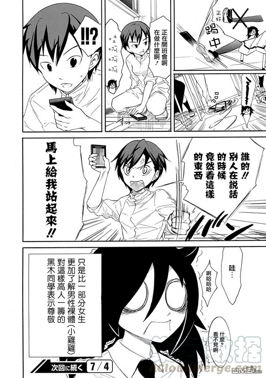 丧43 反正也不受欢迎对裸体有了兴趣 第7页