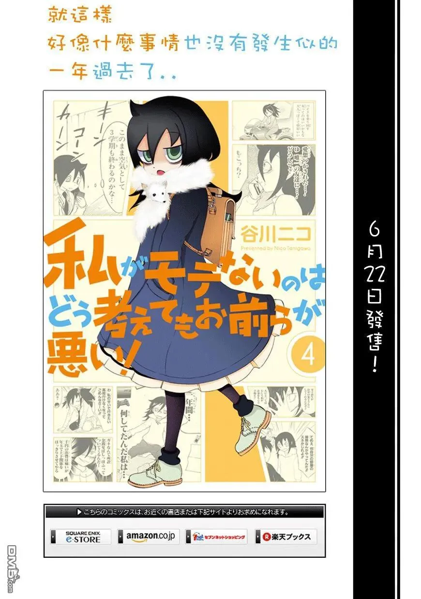 丧43 反正也不受欢迎对裸体有了兴趣 第8页
