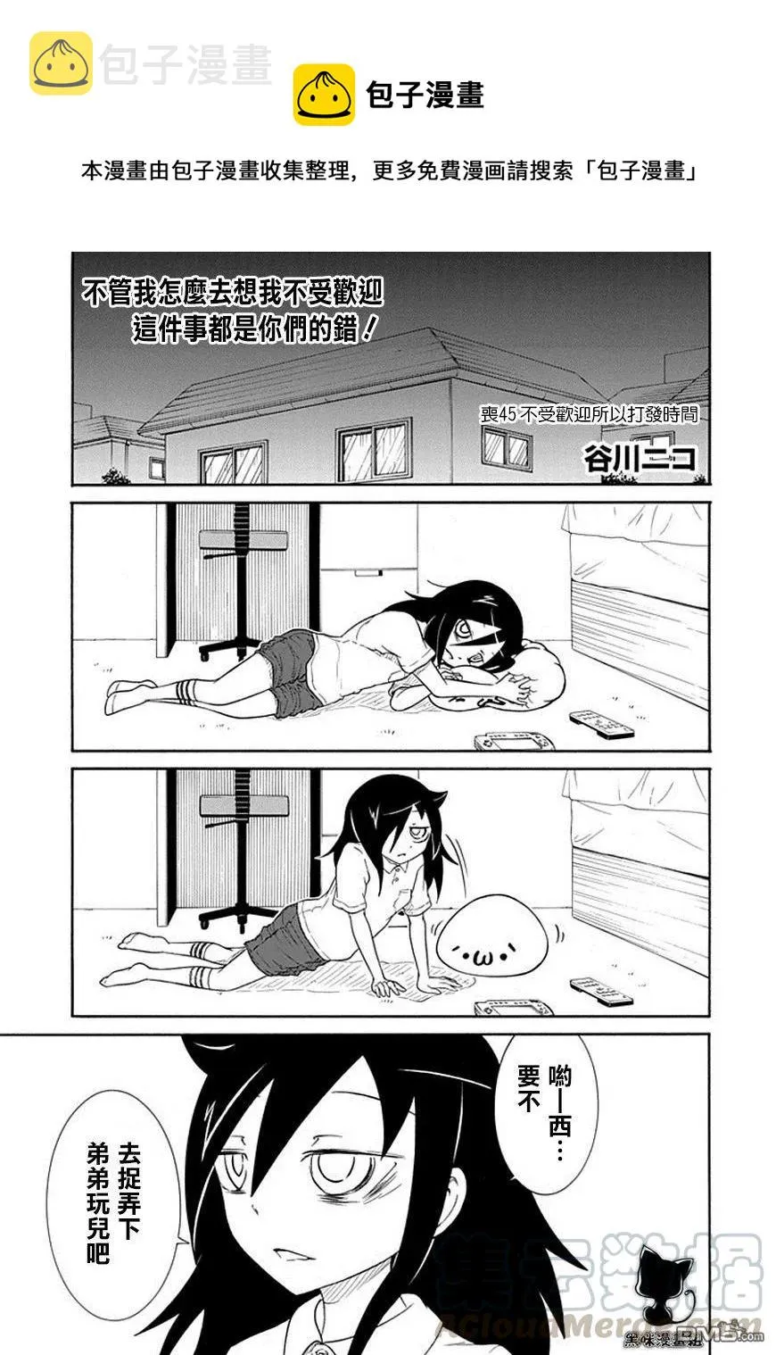 丧45 反正也不受欢迎打发时间 第1页