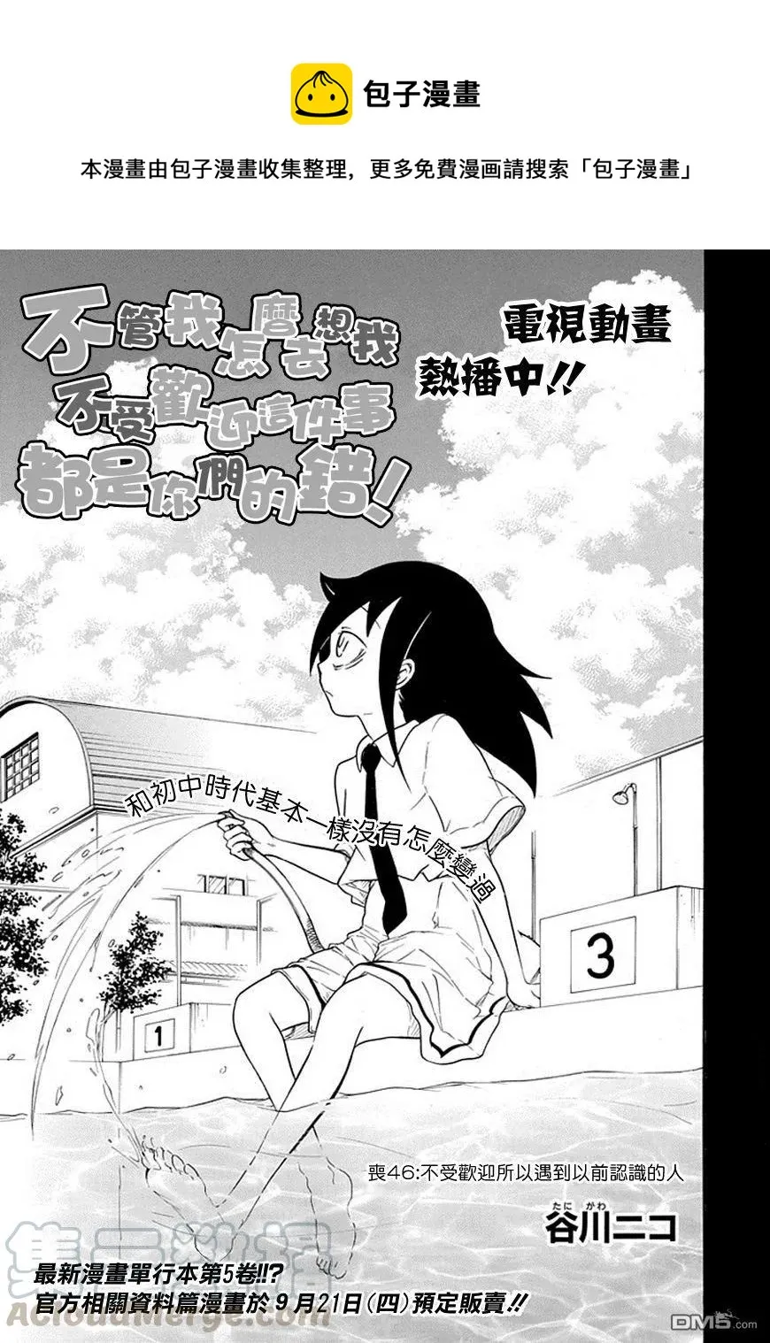 丧46 反正也不受欢迎遇到从前的小伙伴 第1页