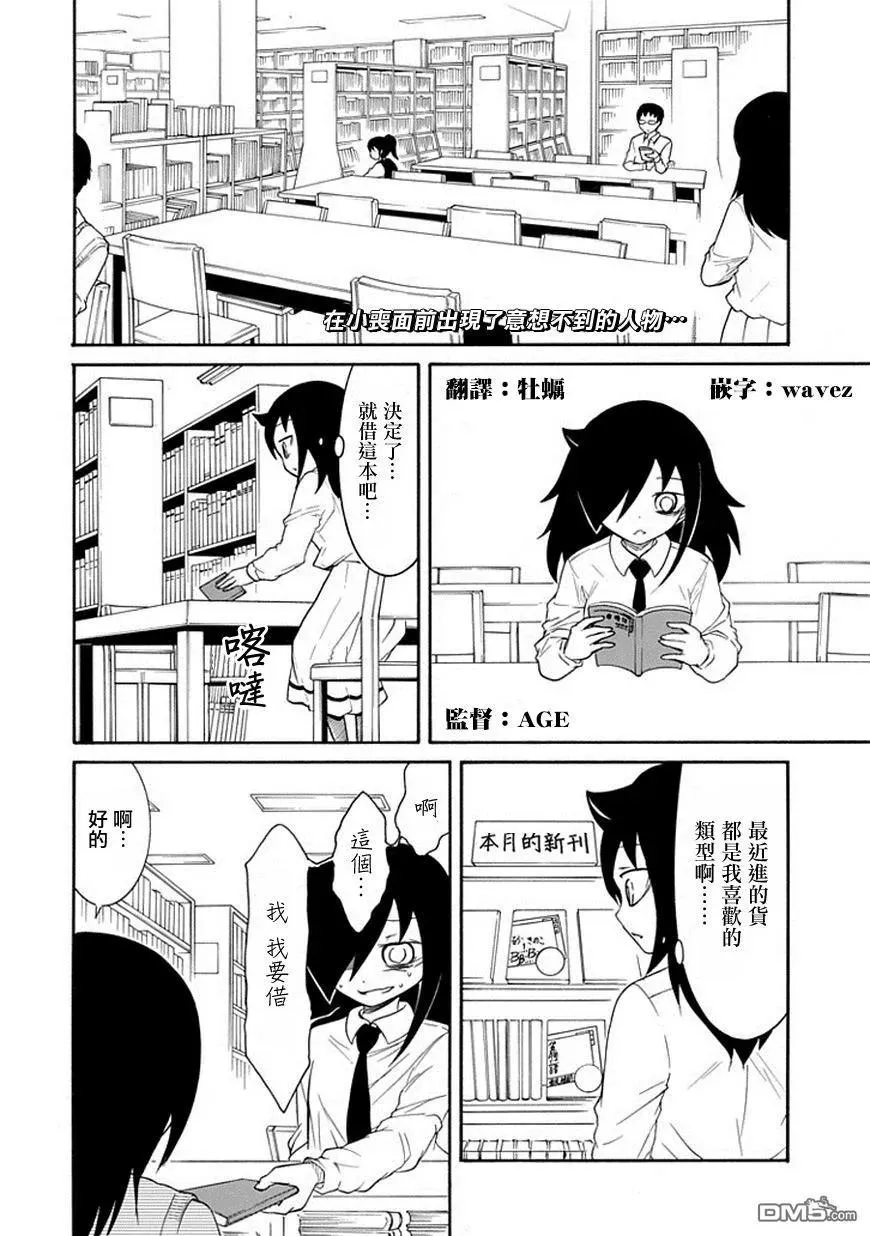 丧46 反正也不受欢迎遇到从前的小伙伴 第2页