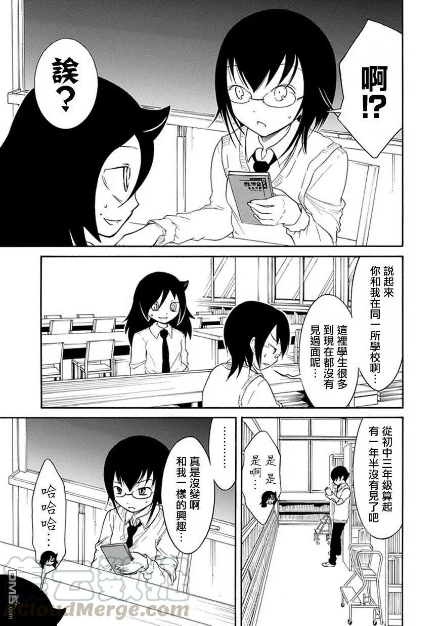 丧46 反正也不受欢迎遇到从前的小伙伴 第3页