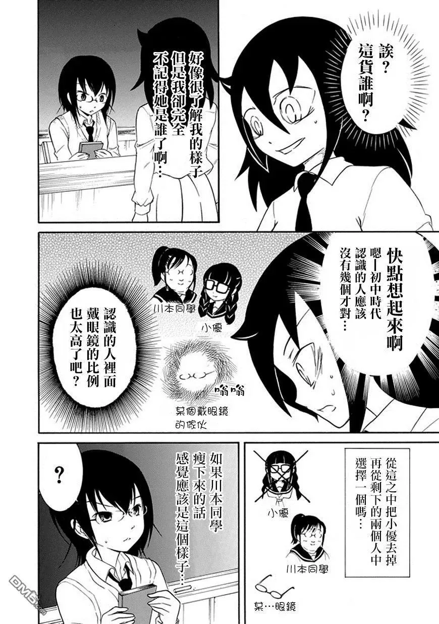 丧46 反正也不受欢迎遇到从前的小伙伴 第4页