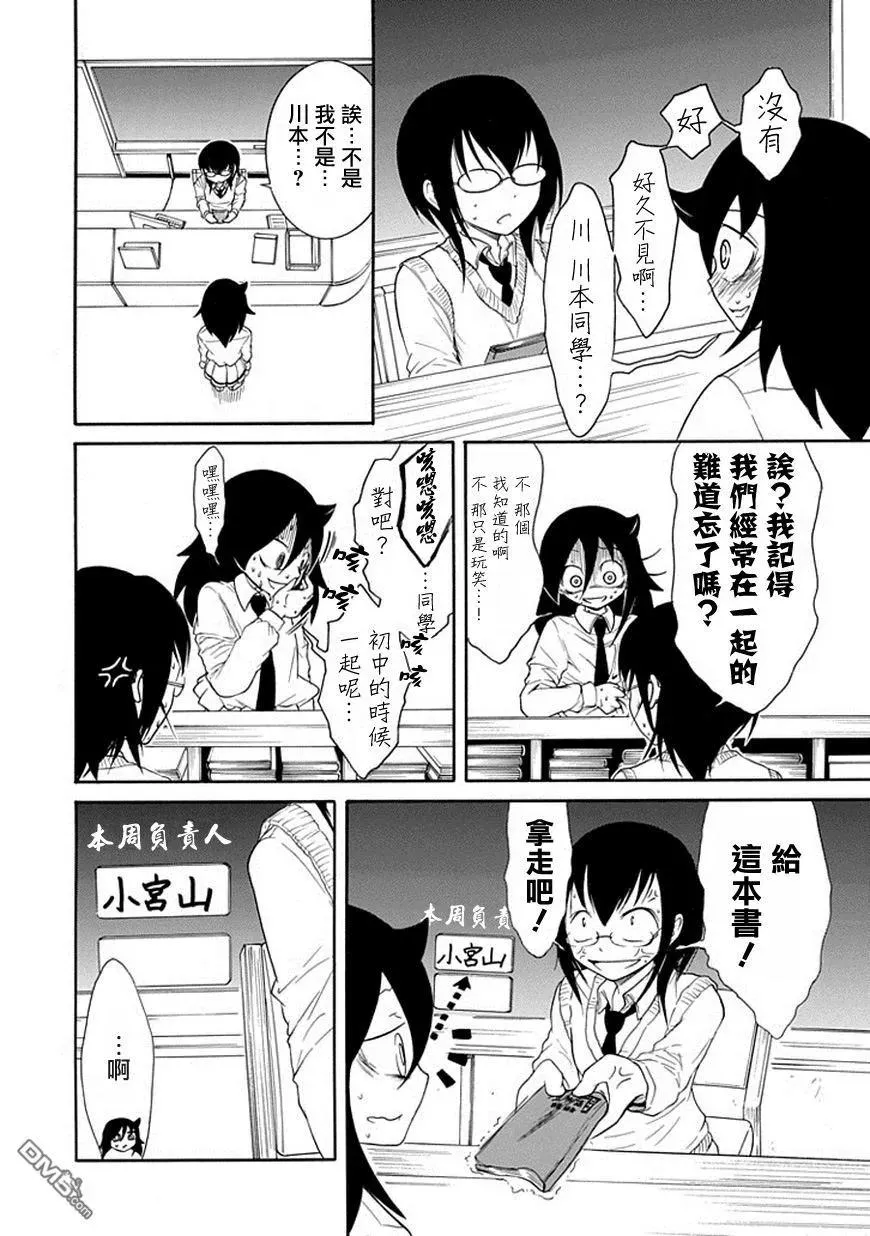 丧46 反正也不受欢迎遇到从前的小伙伴 第6页