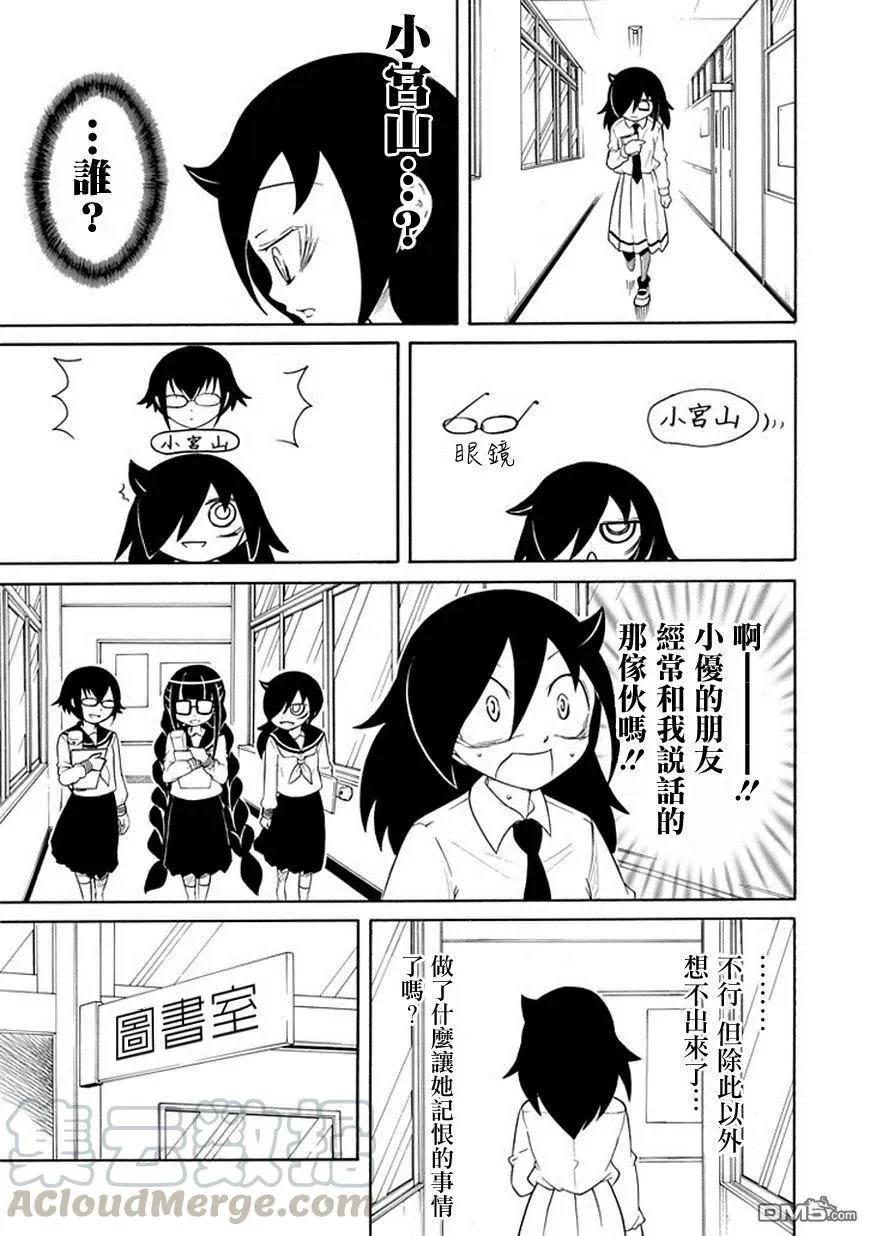 丧46 反正也不受欢迎遇到从前的小伙伴 第7页