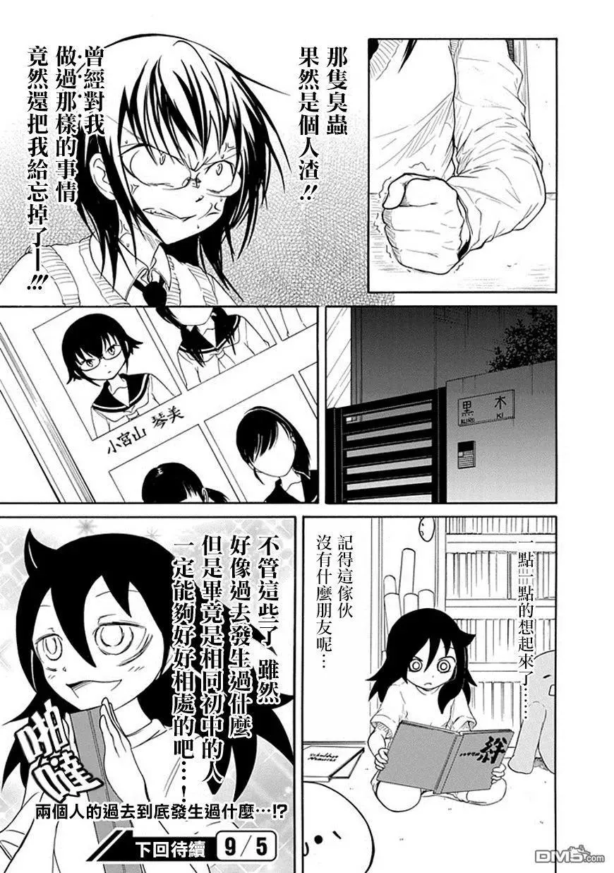 丧46 反正也不受欢迎遇到从前的小伙伴 第8页