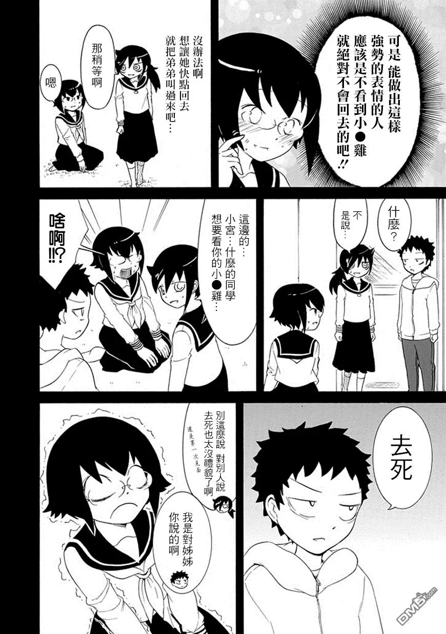丧47 不受欢迎所以想起了以前熟的人 第4页