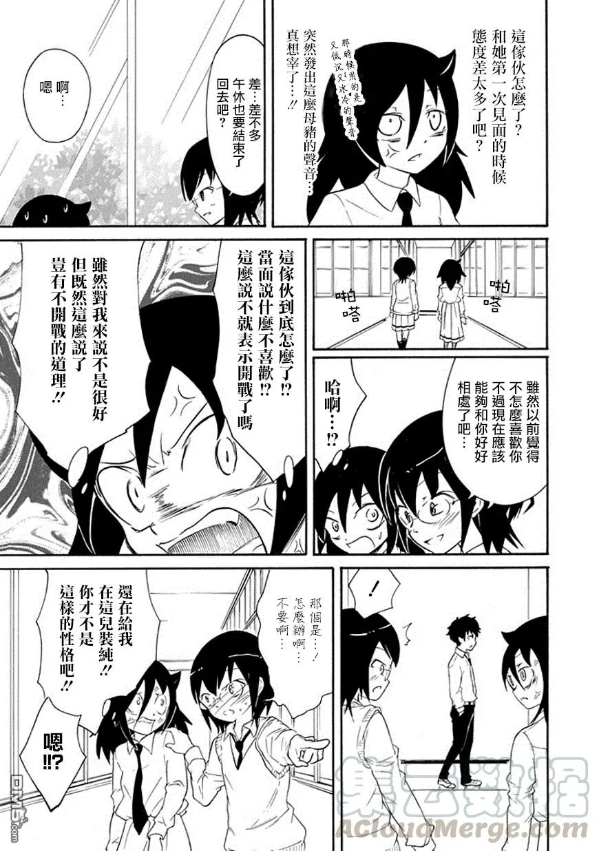 丧47 不受欢迎所以想起了以前熟的人 第11页