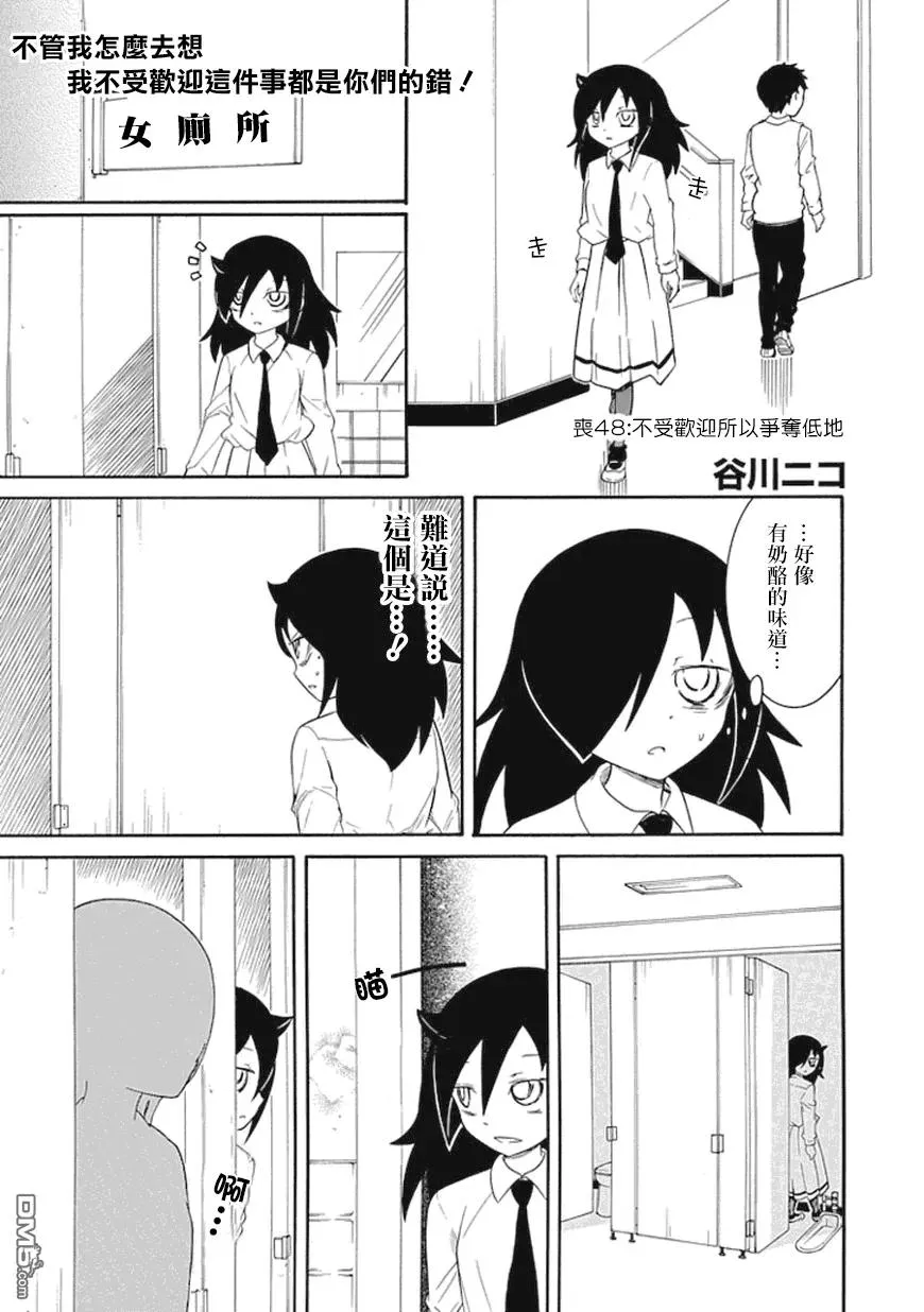 丧48 不受欢迎所以争夺低处 第2页