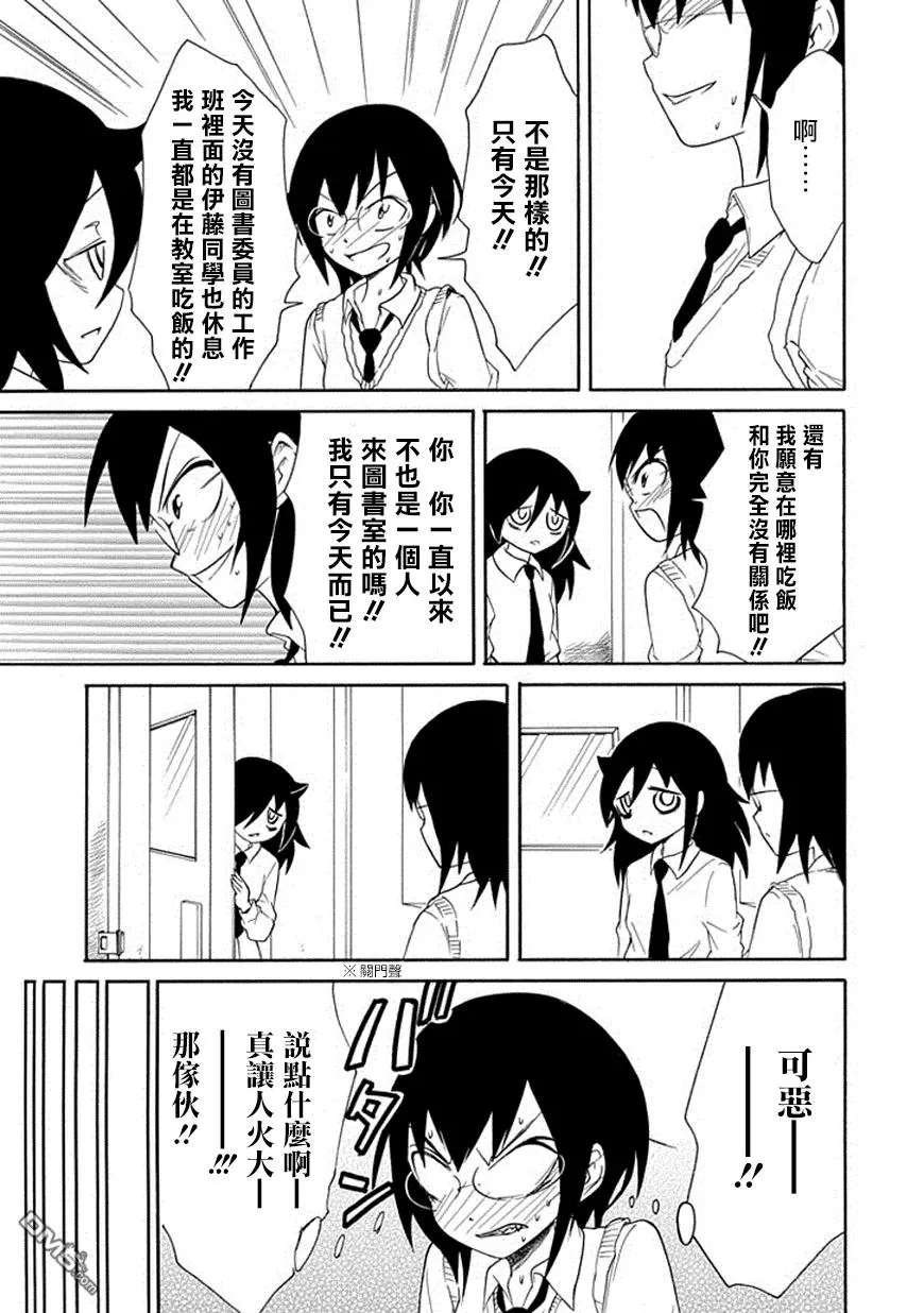 丧48 不受欢迎所以争夺低处 第4页