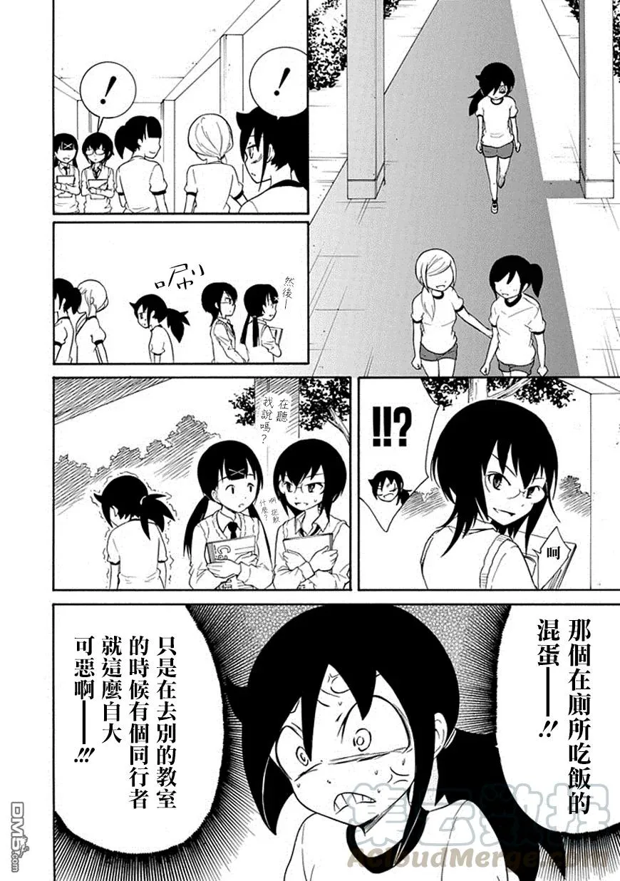 丧48 不受欢迎所以争夺低处 第5页