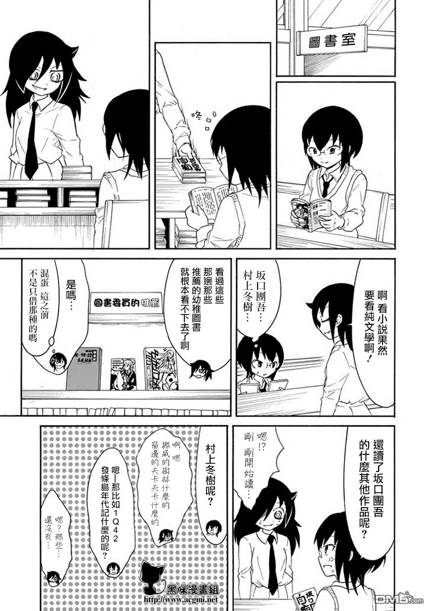 丧48 不受欢迎所以争夺低处 第6页