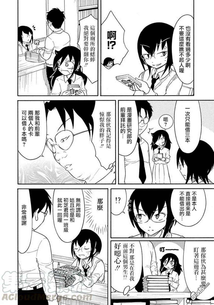 丧48 不受欢迎所以争夺低处 第7页