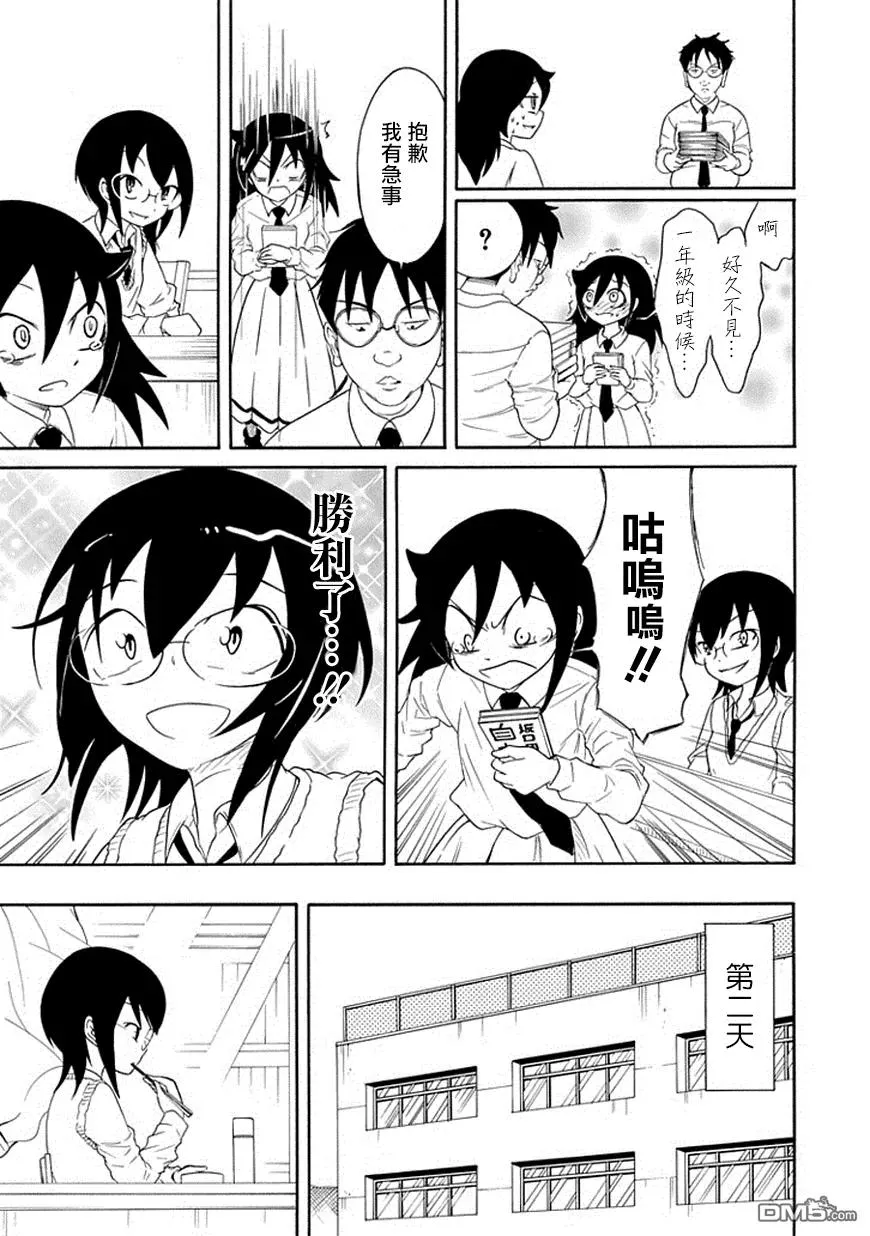 丧48 不受欢迎所以争夺低处 第8页