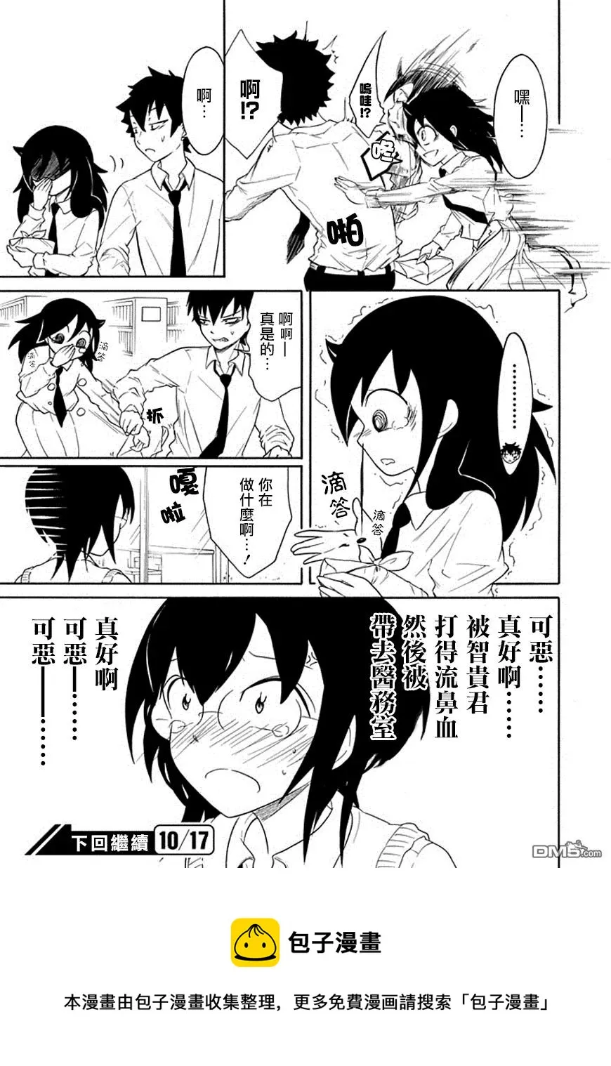 丧48 不受欢迎所以争夺低处 第10页