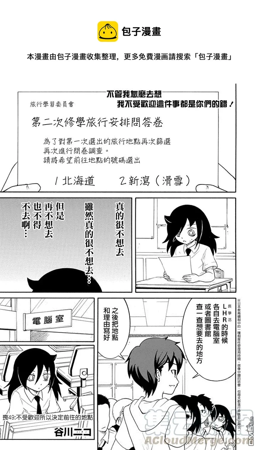 丧49 不受欢迎所以决定目的地 第1页
