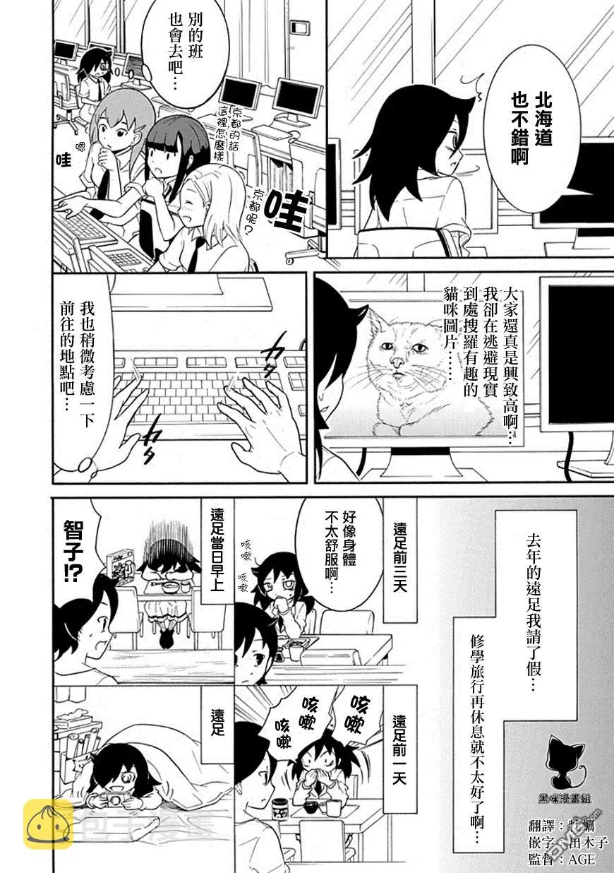 丧49 不受欢迎所以决定目的地 第2页