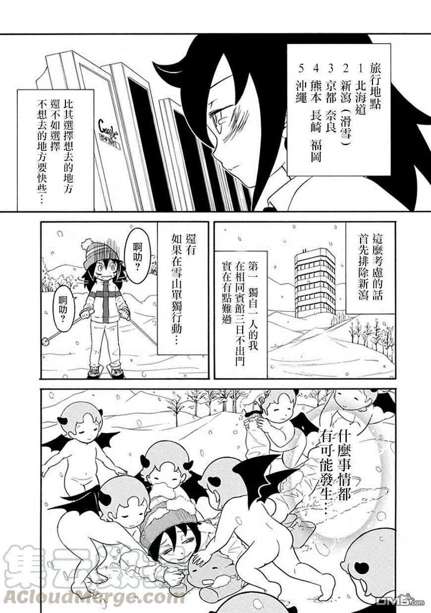 丧49 不受欢迎所以决定目的地 第3页