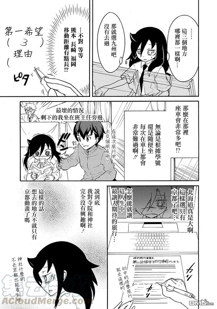 丧49 不受欢迎所以决定目的地 第5页