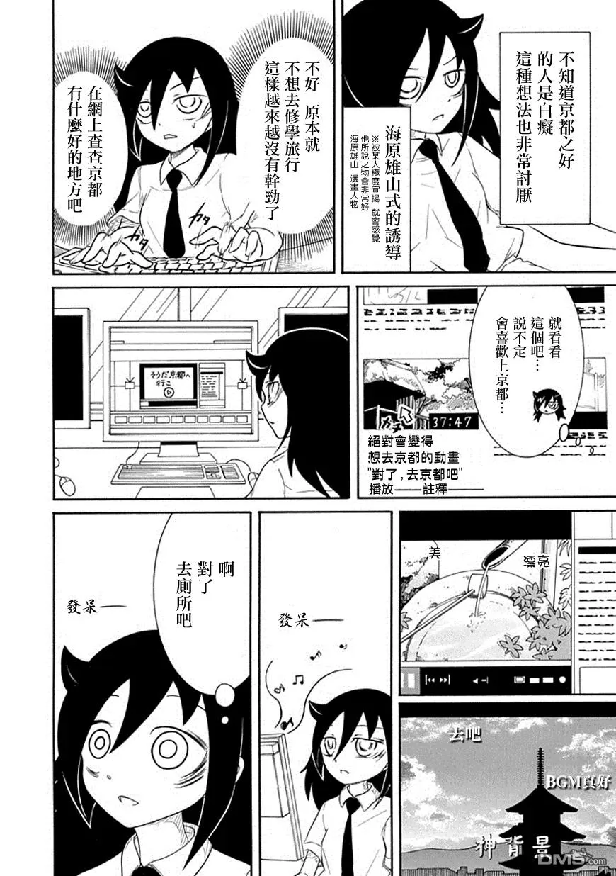 丧49 不受欢迎所以决定目的地 第6页