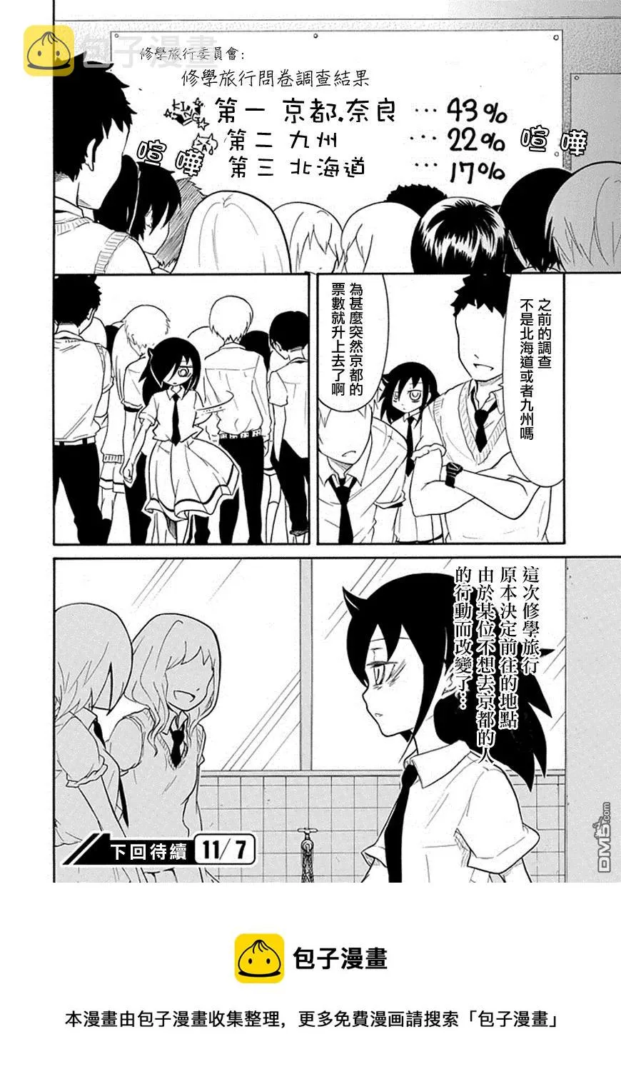 丧49 不受欢迎所以决定目的地 第8页