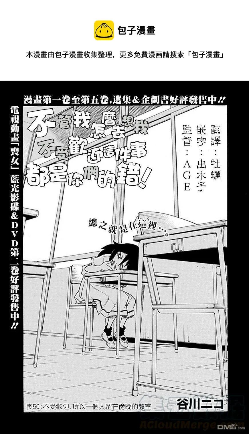 丧50 不受欢迎所以一个人留在傍晚的教室里 第1页