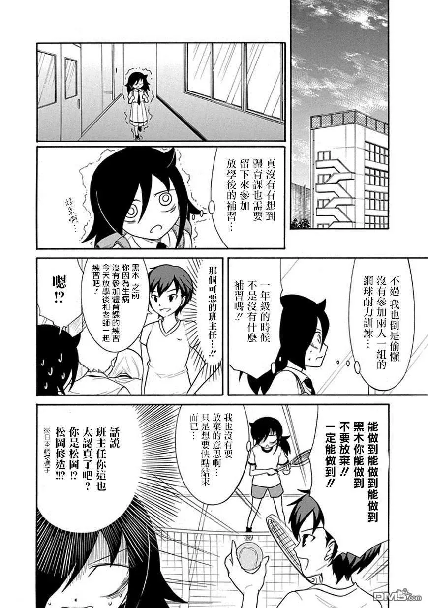 丧50 不受欢迎所以一个人留在傍晚的教室里 第2页