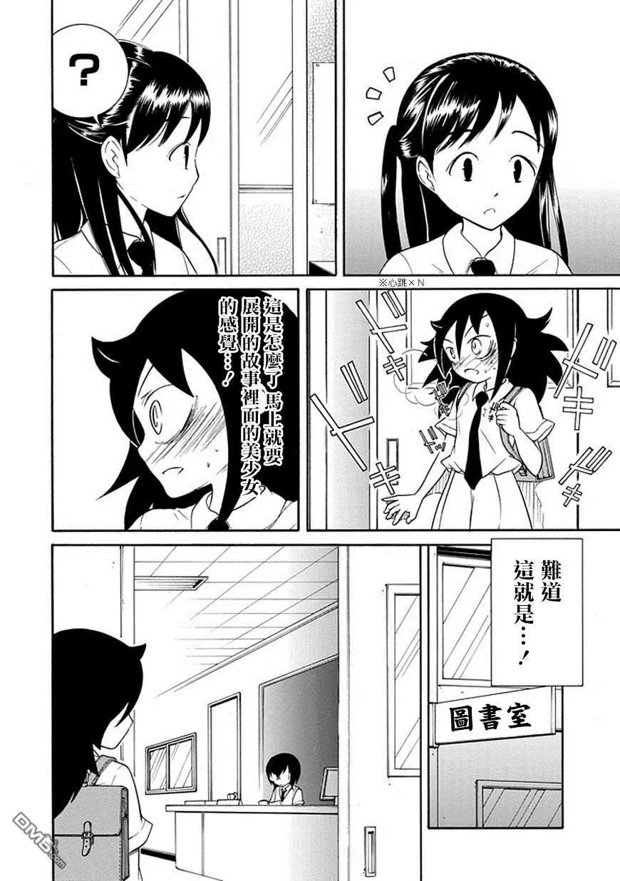 丧50 不受欢迎所以一个人留在傍晚的教室里 第4页